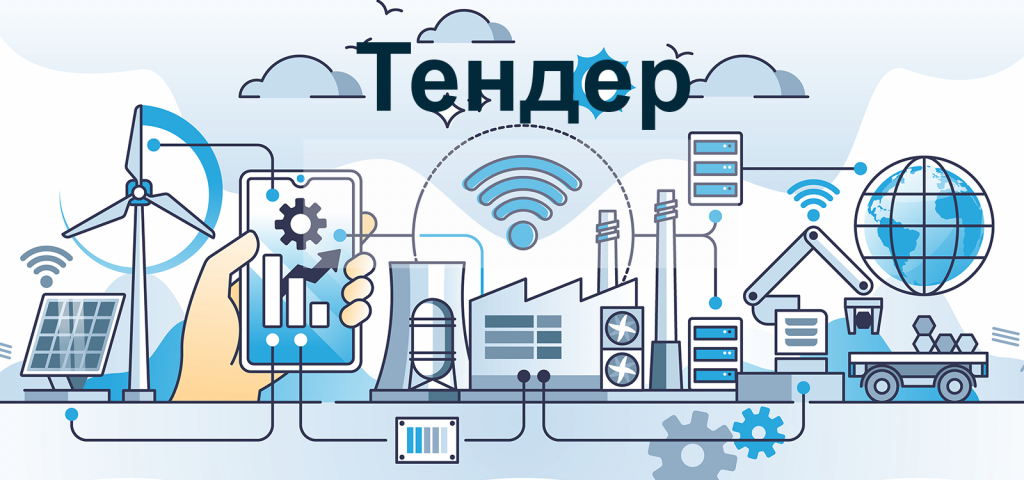 Тендер3.png